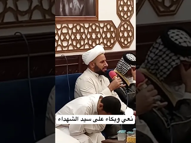 نعي وبكاء على سيد الشهداء