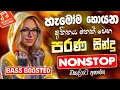 Download Lagu Sinhala Old Songs Best Band Nonstop | Artist Sinhala Sindu