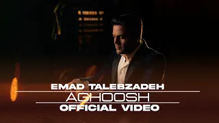 Aghoosh Emad Talebzadeh Official Video آغوش عماد طالب زاده 