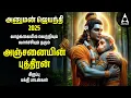 Download Lagu Hanuman Jayanthi 2025 Special Powerful Tamil Bhakthi Songs | Shri Anjanaiyin Puthiran
