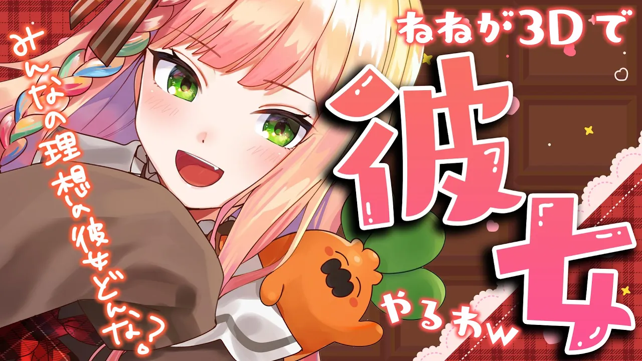 【 mocopi 】みんなの理想の彼女なる！！！！！！【 桃鈴ねね / ホロライブ 】