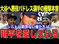 Download Lagu 【大谷翔平】俺達はシルト監督を許さない！大谷にパドレス選手が衝撃本音「俺達は翔平を愛してる…」シルト監督と俺達は関係ない！