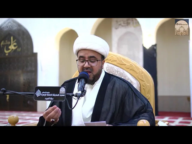 ⁣مباشر – مجلس ليلة شهادة الإمام الحسن العسكري عليه السلام - سماحة الشيخ أحمد السعيد