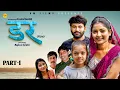Download Lagu डर DAR (Part 1 ) Uttar Kumar | Monu Dhankad | Mega Choudhary | Rajivs Sirohi New Haryanvi Film 2025