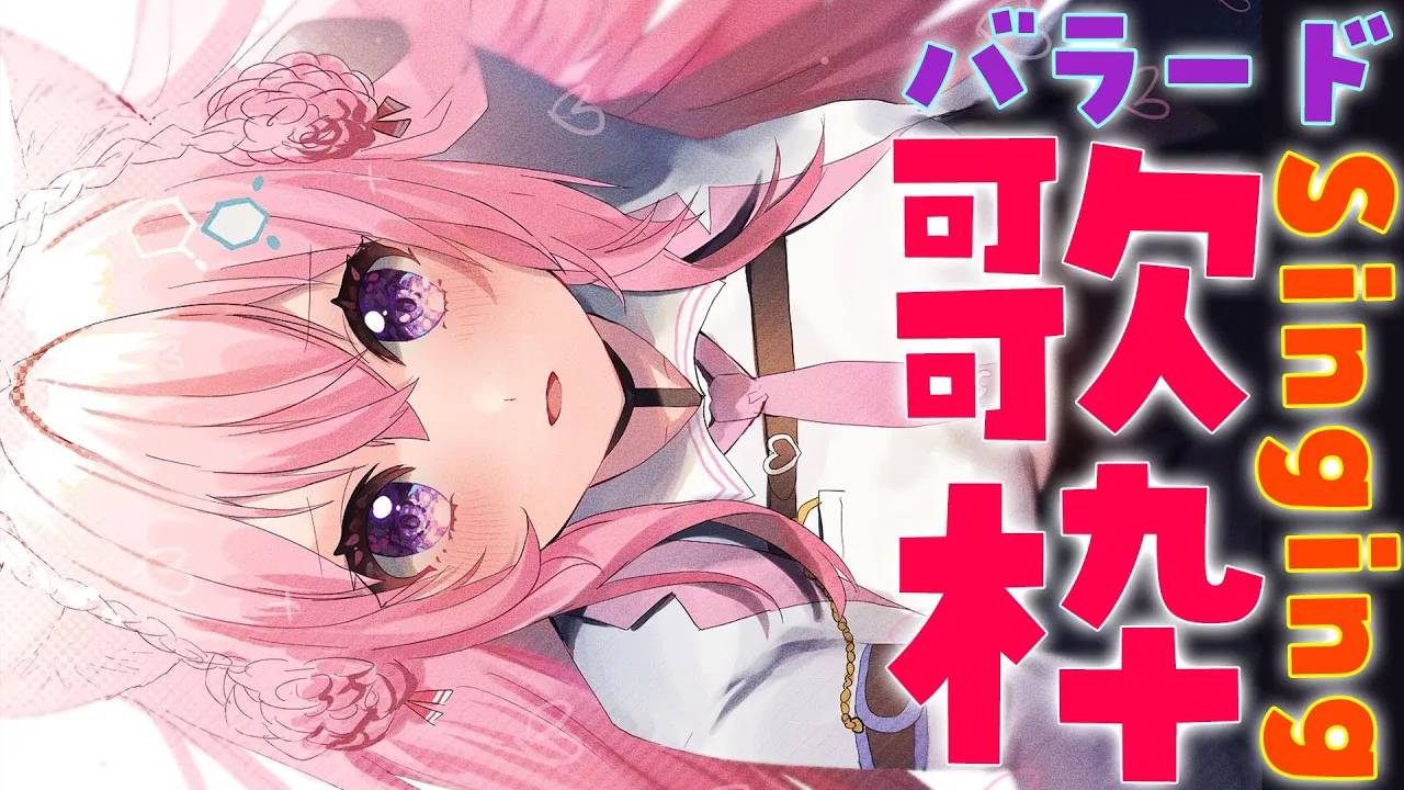 【歌枠】しっとりバラード多めの歌枠！Singing♪【博衣こより/ホロライブ】