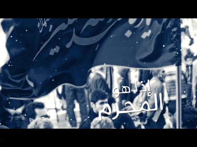 فاصل محرم