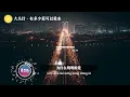 大頭針- 有多少愛可以重來「 有多少爱可以重来，有多少人值得等待。」