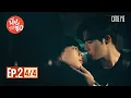 นิ่งเฮียก็หาว่าซื่อ Cutie Pie Series | EP.2 [4/4]