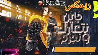 ريمكس مهرجان جايين نتعارك ونجرح غناء عصام صاصا رابط التحميل في الوصف 