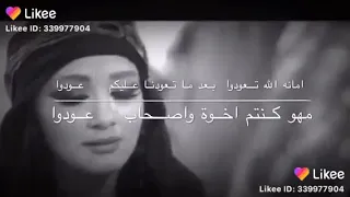 امانه الله تعودوا بعد ما تعودنا عليكم عودوا دندنها