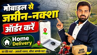 Survey Map Home Delivery | Cadastral Survey Map | Revisional Survey Map #surveysaathi