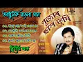Lagu Kumar Sanu Bengali Modern Songs/ Poojar Chale Tumi/ Kumar Sanu Bangla Adhunik Gaan/ Album Songs - 2