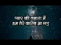 Pyar ki Talash mein ham tere Kareeb a gaye | Zindagi Ki Talash mein | Old Is Gold