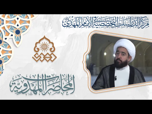 ⁣علامات ظهور الإمام المهدي (عجّل الله فرجه) الحتمية وغير الحتمية - الشيخ عبد الرضا معاش