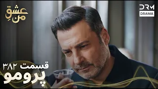 عشق من                قسمت       دوبله فارسی                             دندنها
