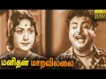 Download Lagu Manithan Maravillai Full Movie HD | GeminiGanesan | Savithri | Tamil Classic Cinema