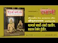 Download Lagu श्री स्वामी समर्थांना प्रिय श्रीगुरुस्तवन (आनंदनाथ रचित). By Sanjay Vengurlekar