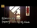 Download Lagu 두번째달- 나의이름(My Name) 플루트 오아라 [푸른바다의 전설OST] 4K