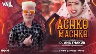 achko machko ka karoon raam remix dj anil thakur alka yagnik ajay devgn twinkle khanna mix 2k23