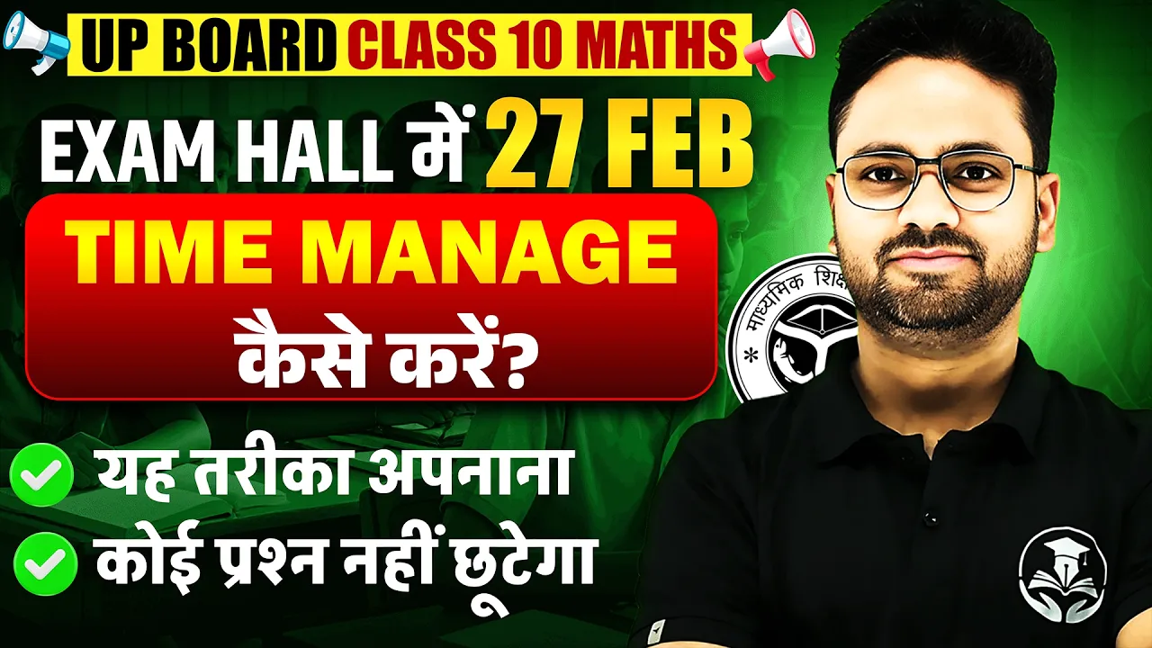 UP Board Class 10 Maths Exam 27 Feb 2026 | Exam Hall में Time Management कैसे करें? | Full Strategy