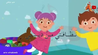 نشيد نظافتي إعداد وتحليل احمد النقيب 