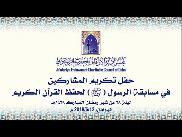 ⁣كلمة الشيخ سلام العسكري في حفل تكريم حفظ القران الكريم للأطفال في مركز الصادق عليه السلام ..دبي