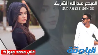 جديد 2025المبدع عبدالله الشريف الباوقة 