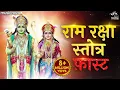 Download Lagu Ram Raksha Stotra Full with Lyrics | Ram Bhajan | Ram Raksha Stotra (श्रीरामरक्षास्तोत्र) Fast