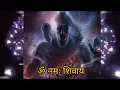 ॐ नमः शिवाय II Om namah shivay 11 times II #chanting #omnamahshivaya #mantra #jaap  #paramatma