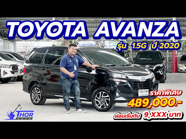 TOYOTA AVANZA 1.5G ปี 2020
