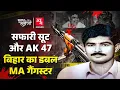 Download Lagu Bihar Police से पहले AK47 रखने वाला गैंगस्टर Ashok Samrat, जिससे Surajbhan Singh भी कांपते थे