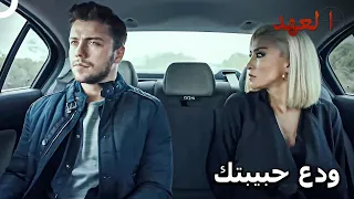 القائد الأشقر 36 حبيبة دراغان بيد يافوز العهد 