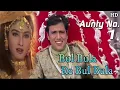 Download Lagu Bulbula Re Bulbula 4K Video Song | Govinda, Raveena Tandon | Aunty No.1 | Alka Yagnik, Udit Narayan