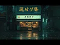 Download Lagu Tokyo After Midnight 🌙 Gentle Rain Lofi That Puts You to Sleep