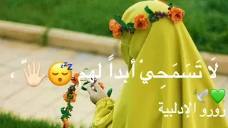لا تسمحي أبدا  لهم   كوني كشيئ مختلف      حالات  واتس دندنها