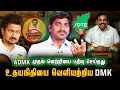 Download Lagu ஆட்டமிழந்த உதயநிதி | முதல் வெற்றியை பதிவு செய்த ADMK | அடுத்த திட்டம் என்ன | Arasiyal Sadhurangam