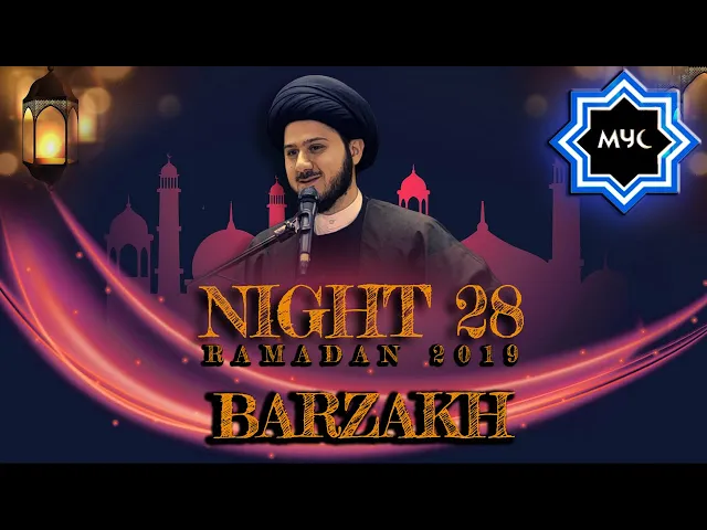Sayed Saleh Qazwini - Barzakh  - Ramadhan Night 28
