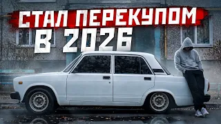 Купил ВАЗ 21099 и ВАЗ 2107 за 250.000 рублей. Симулятор Перекупа.