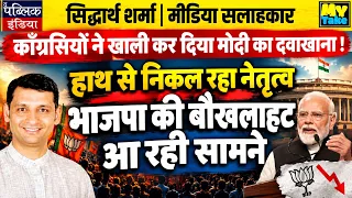 Cockroaches Empty Modi’s Clinic! Leadership Slipping – BJP’s Panic Exposed!