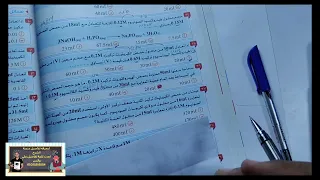 حل الدرس الرابع الباب الثاني التحليل الكيميائي كتاب مندليف 3ث 2026 التحليل الكمي الحجم 