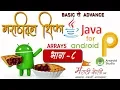 - Arrays in JAVA