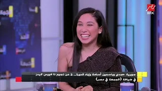 جويرية حمدي تغني لقيت الطبطبة لـ حسين الجسمي 