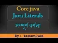 Java literal complete description by bostami win