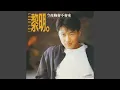 Download Lagu 今夜妳會不會來