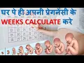 WEEKS CALCULATE PREGNANCY WEEK CALCULATOR