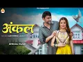Download Lagu Uncle (Offcial Teaser) Ajay Hooda \u0026 Aarju Dhillon | Surila \u0026 Anjali 99 | Haryanvi Songs 2024
