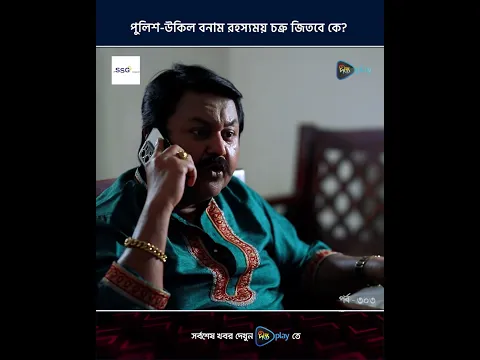 Rupnagar l শক্তিশালী এই চক্রের সামনে কি হার মানবে পুলিশ-উকিল?