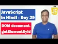 DOM document getElementById Step by step JavaScript in Hindi Day29