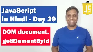 DOM document getElementById Step by step JavaScript in Hindi Day29
