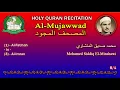 Lagu Holy Quran Complete (Mujawwad/المجود) Mohamed Siddiq El-Minshawi 8/1 محمد صديق المنشاوي